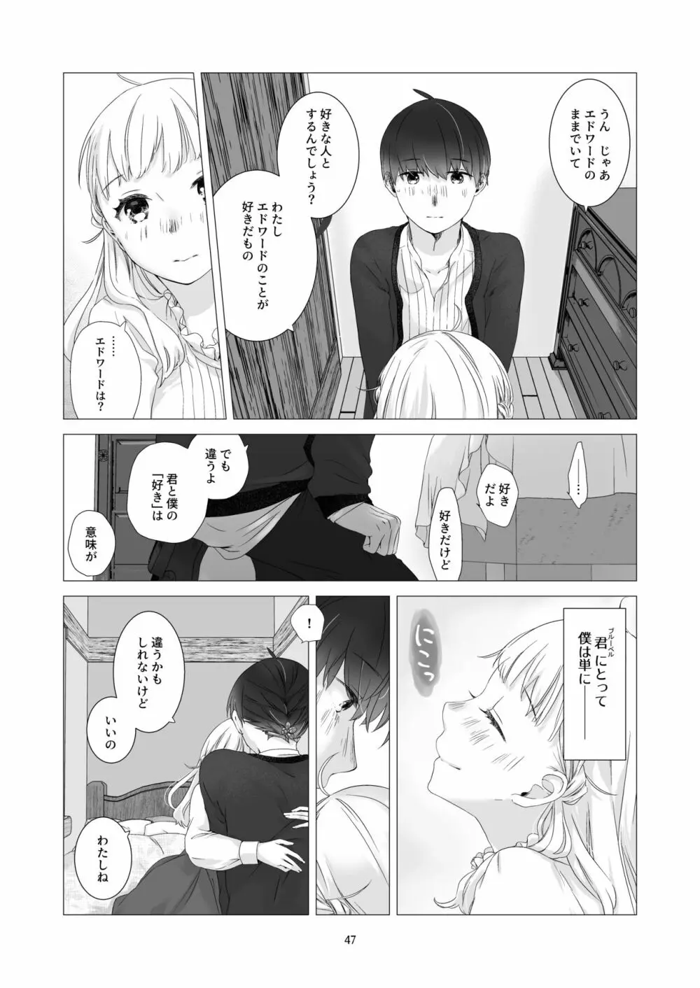 見習い魔法使い君と花の名前 Page.46