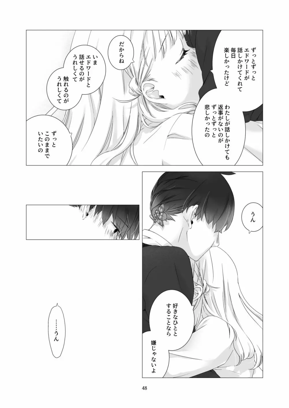 見習い魔法使い君と花の名前 Page.47