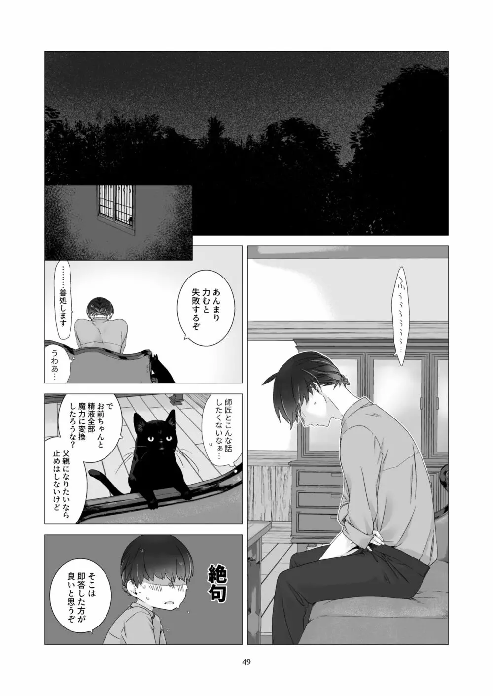 見習い魔法使い君と花の名前 Page.48
