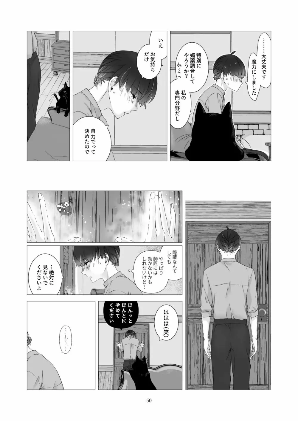見習い魔法使い君と花の名前 Page.49
