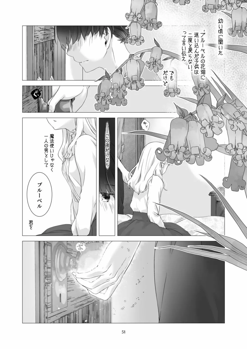 見習い魔法使い君と花の名前 Page.50
