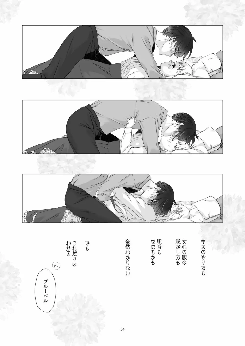 見習い魔法使い君と花の名前 Page.53