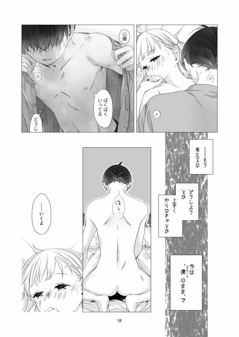 見習い魔法使い君と花の名前 Page.57