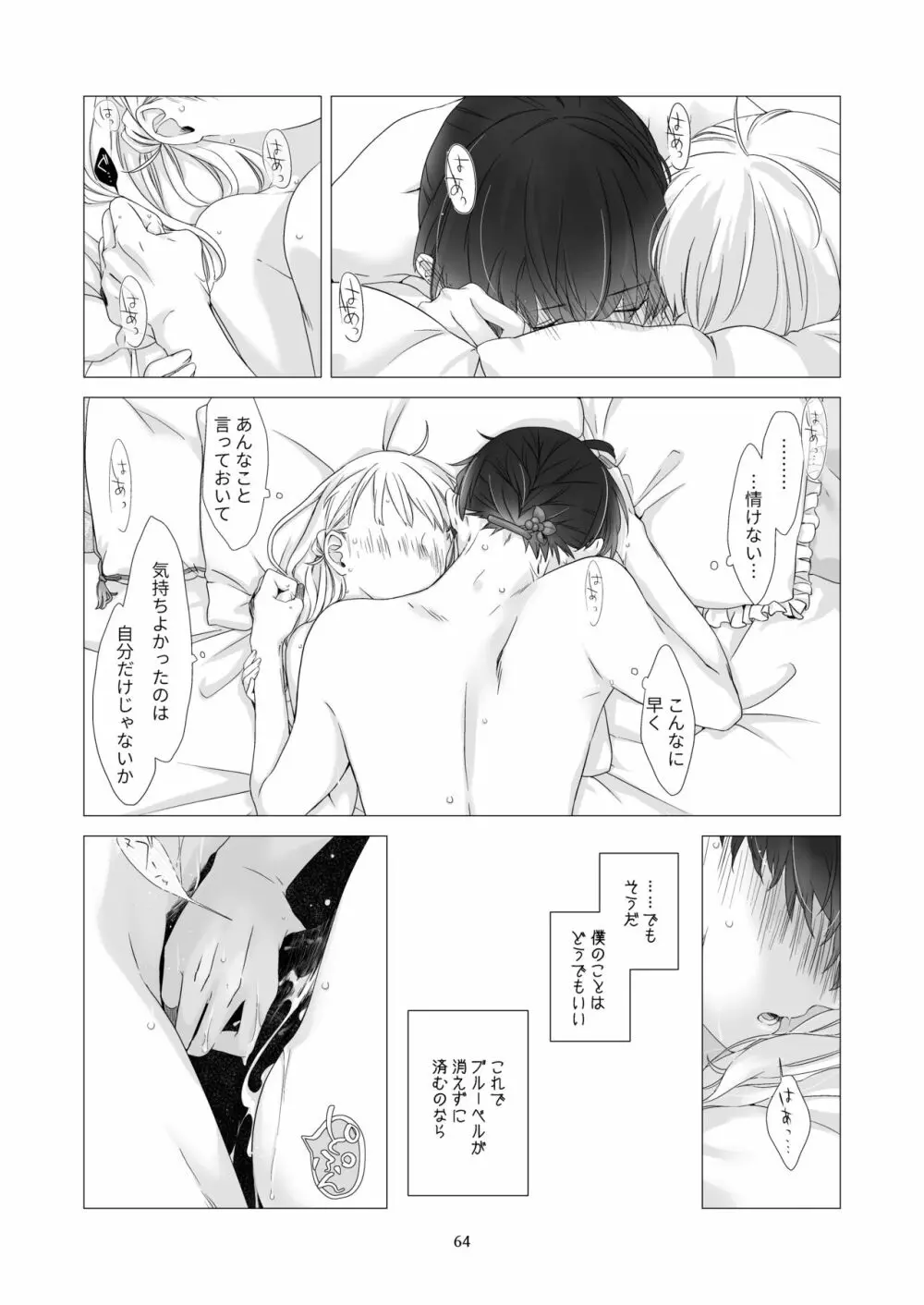 見習い魔法使い君と花の名前 Page.63
