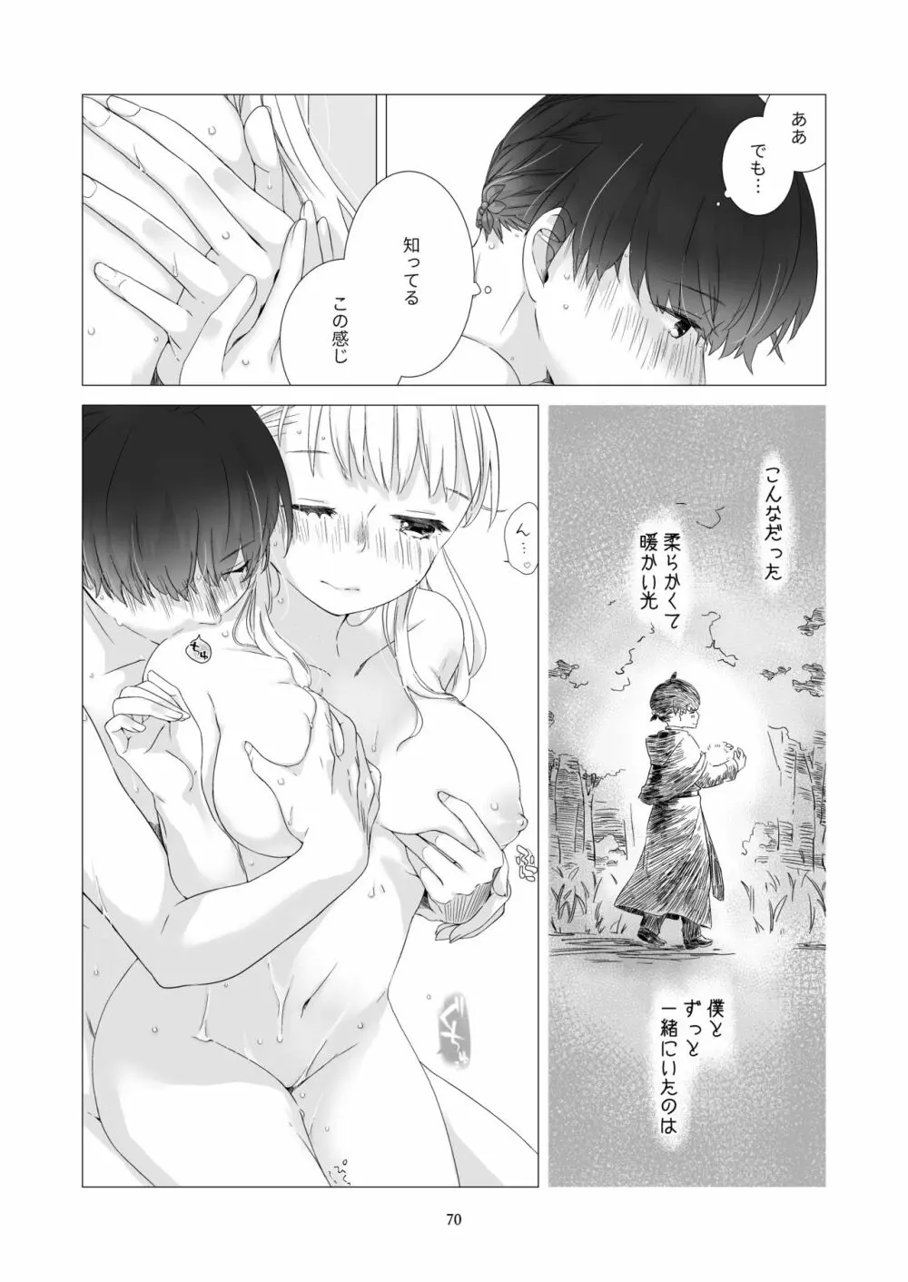 見習い魔法使い君と花の名前 Page.69