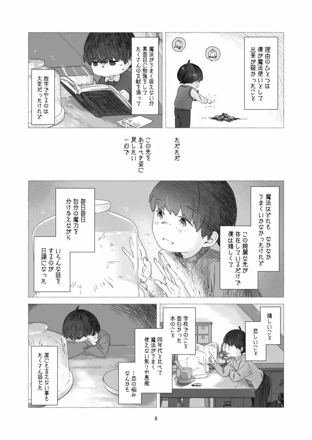 見習い魔法使い君と花の名前 Page.7