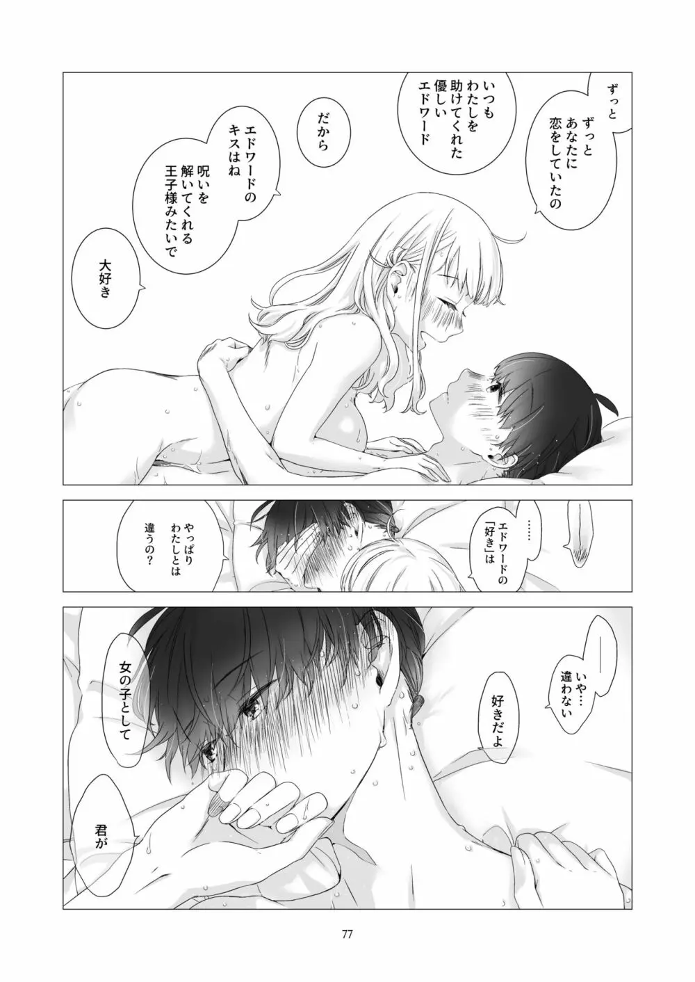 見習い魔法使い君と花の名前 Page.76