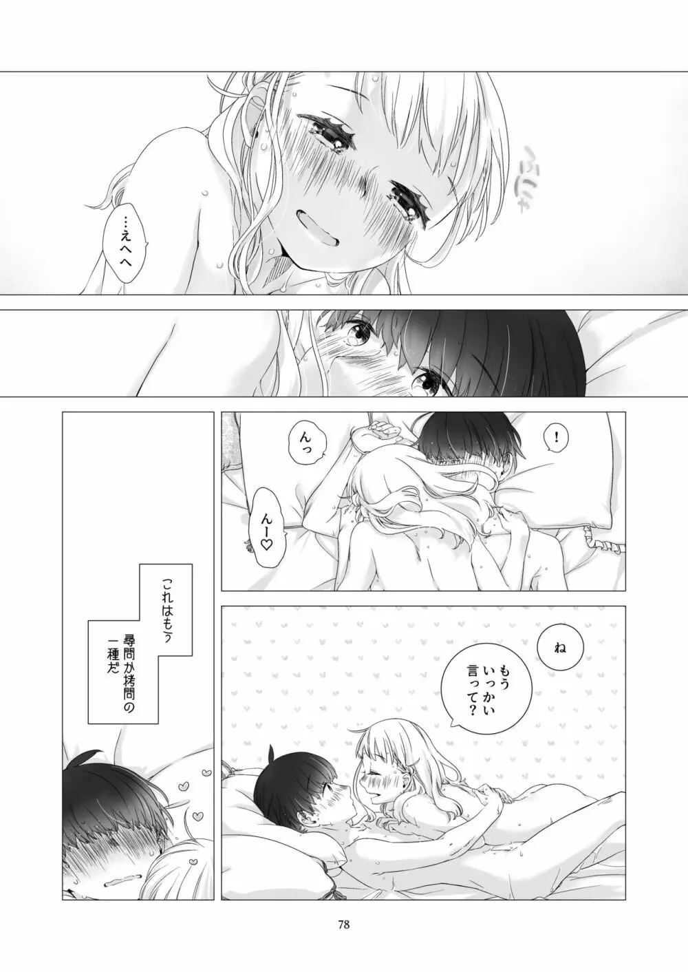 見習い魔法使い君と花の名前 Page.77