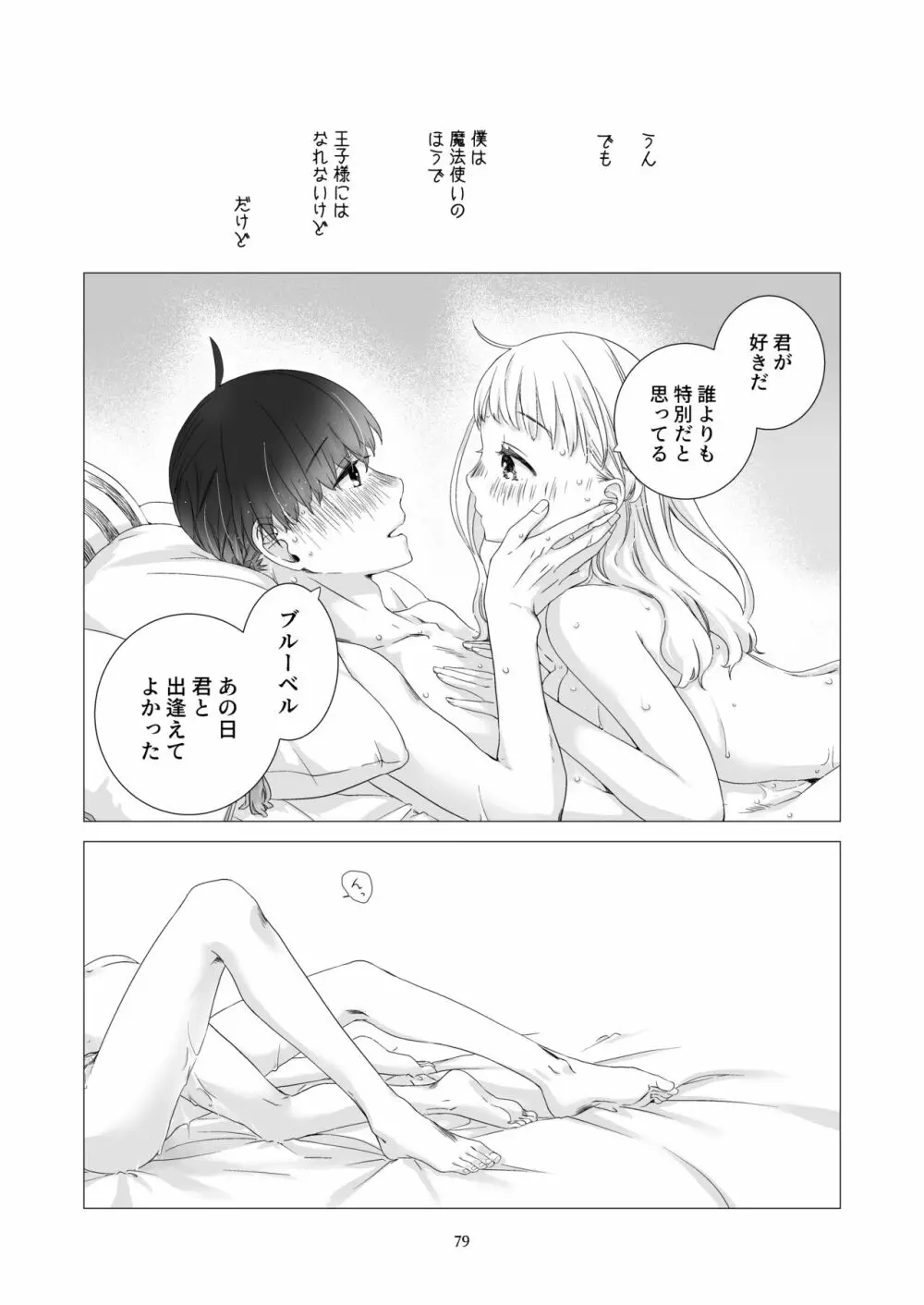 見習い魔法使い君と花の名前 Page.78