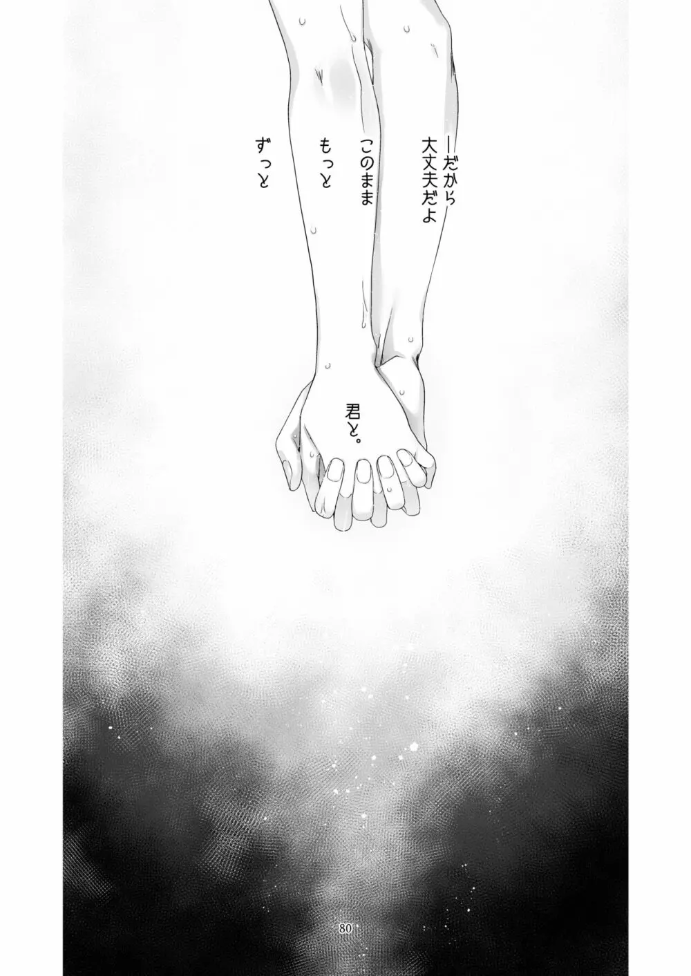 見習い魔法使い君と花の名前 Page.79