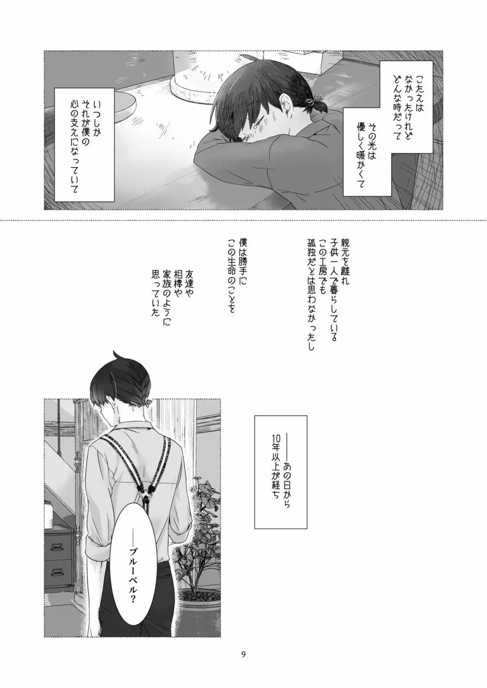 見習い魔法使い君と花の名前 Page.8
