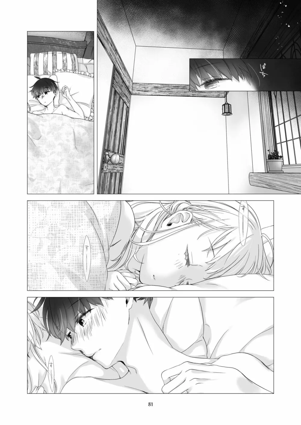 見習い魔法使い君と花の名前 Page.80