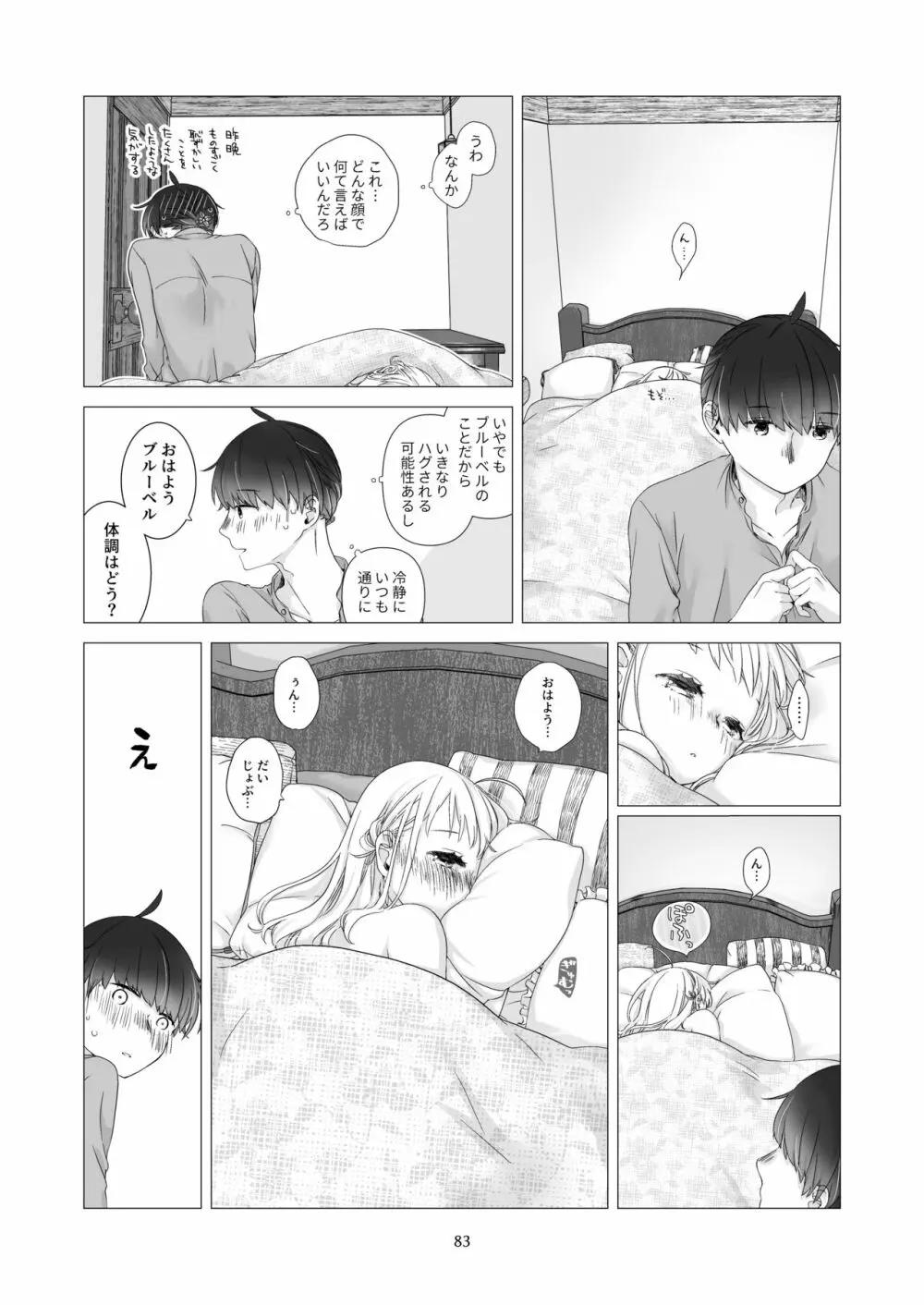 見習い魔法使い君と花の名前 Page.82