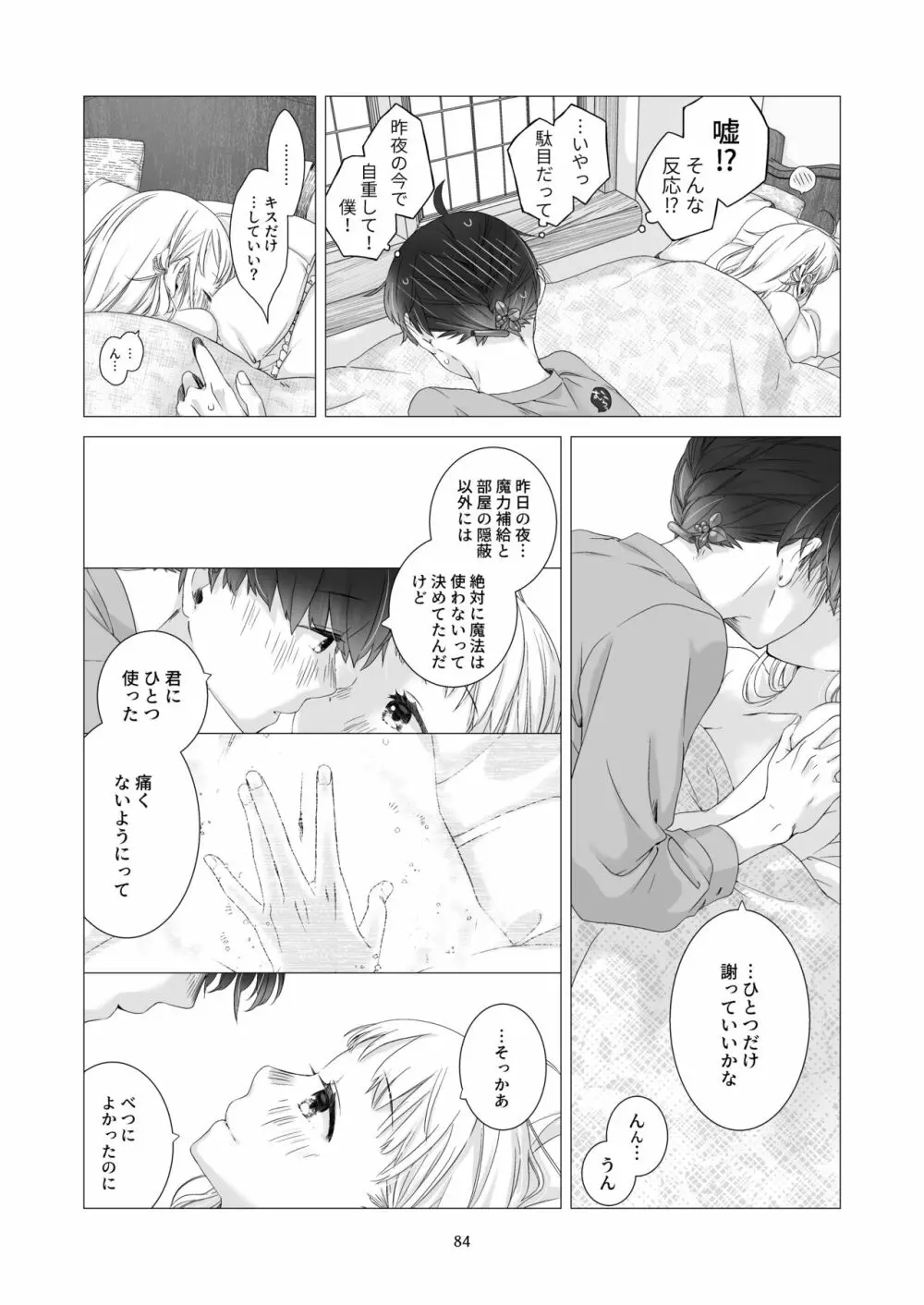 見習い魔法使い君と花の名前 Page.83