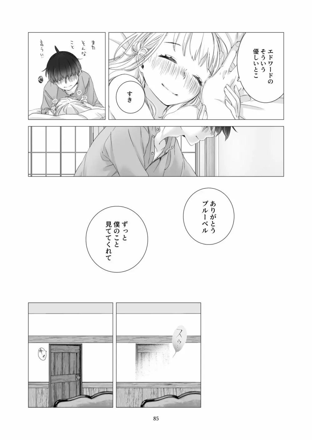 見習い魔法使い君と花の名前 Page.84