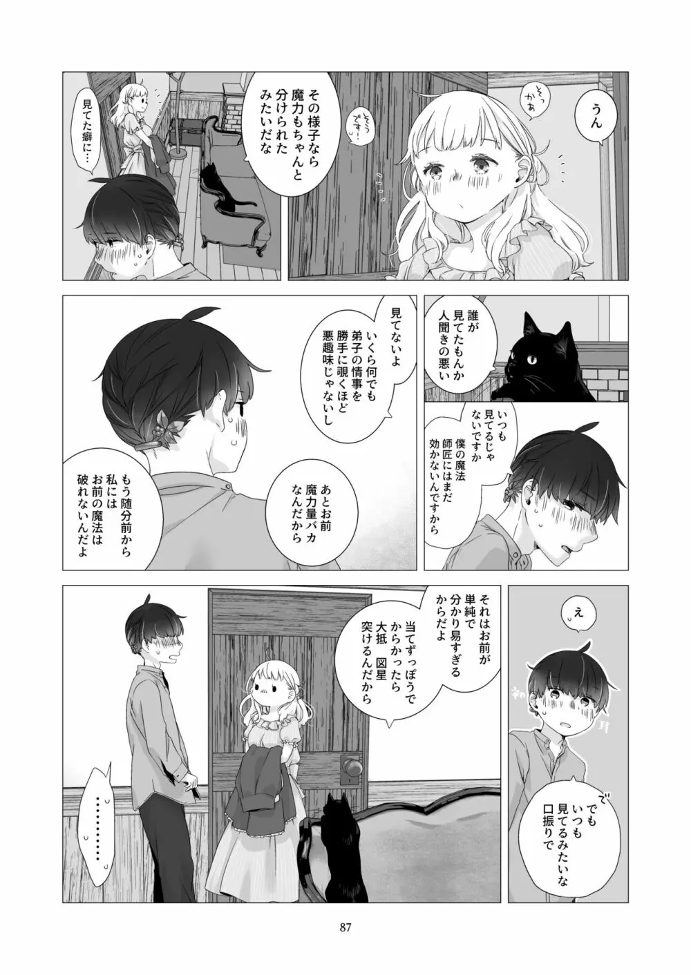 見習い魔法使い君と花の名前 Page.86