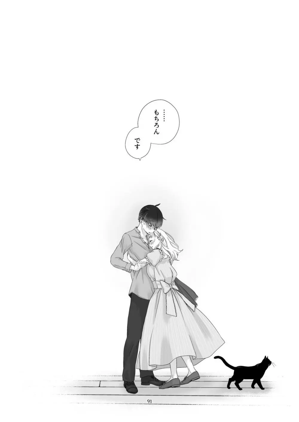 見習い魔法使い君と花の名前 Page.90