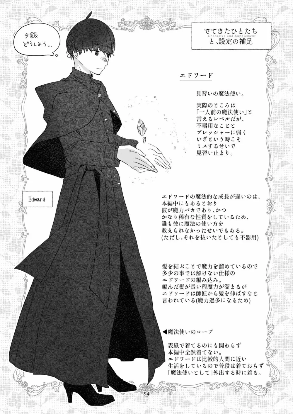 見習い魔法使い君と花の名前 Page.92