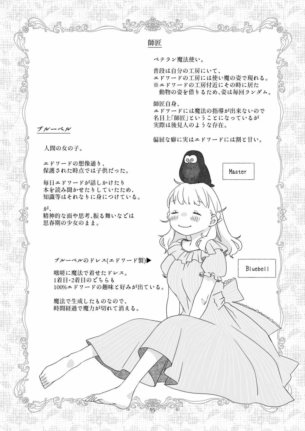 見習い魔法使い君と花の名前 Page.93