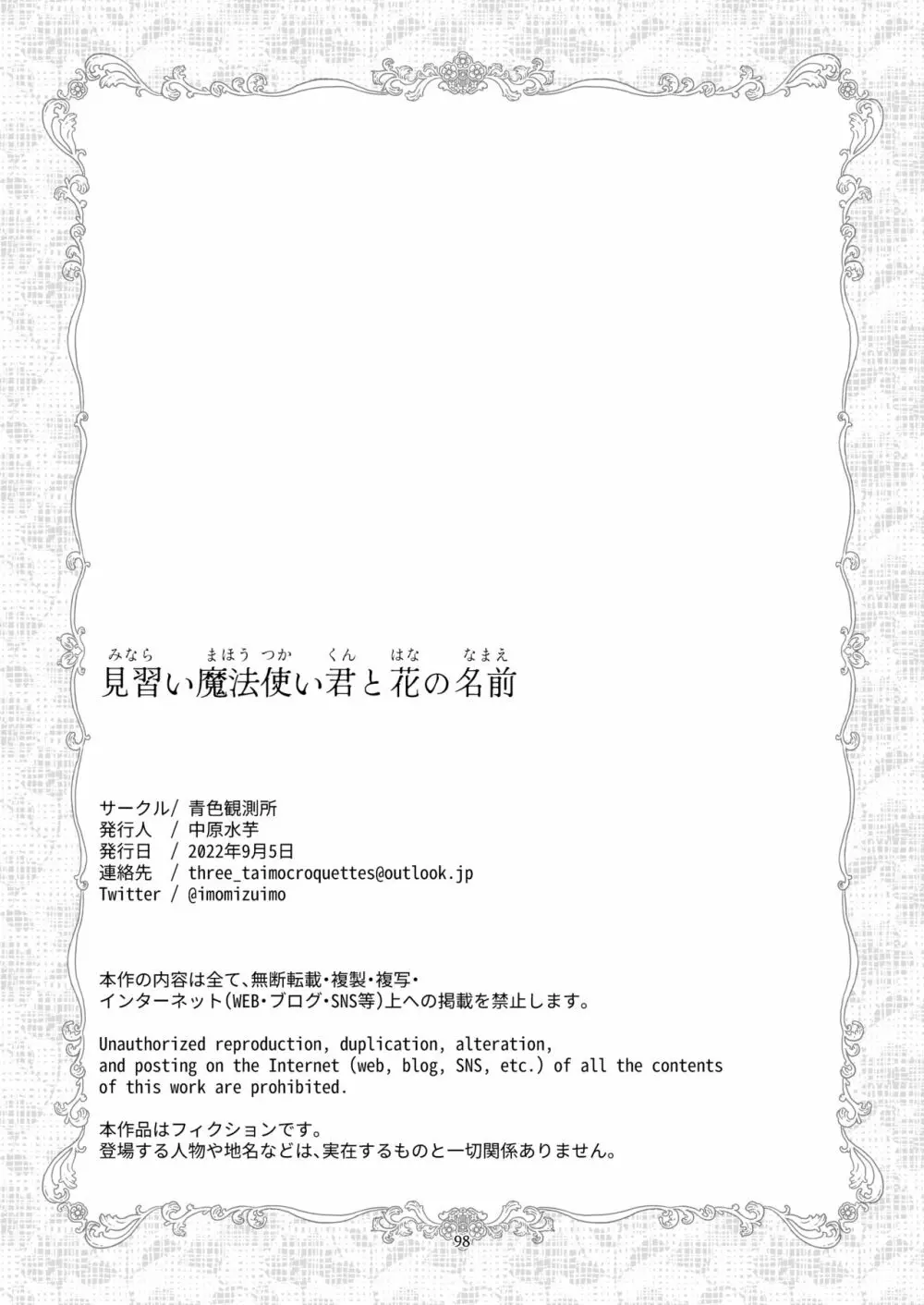 見習い魔法使い君と花の名前 Page.96