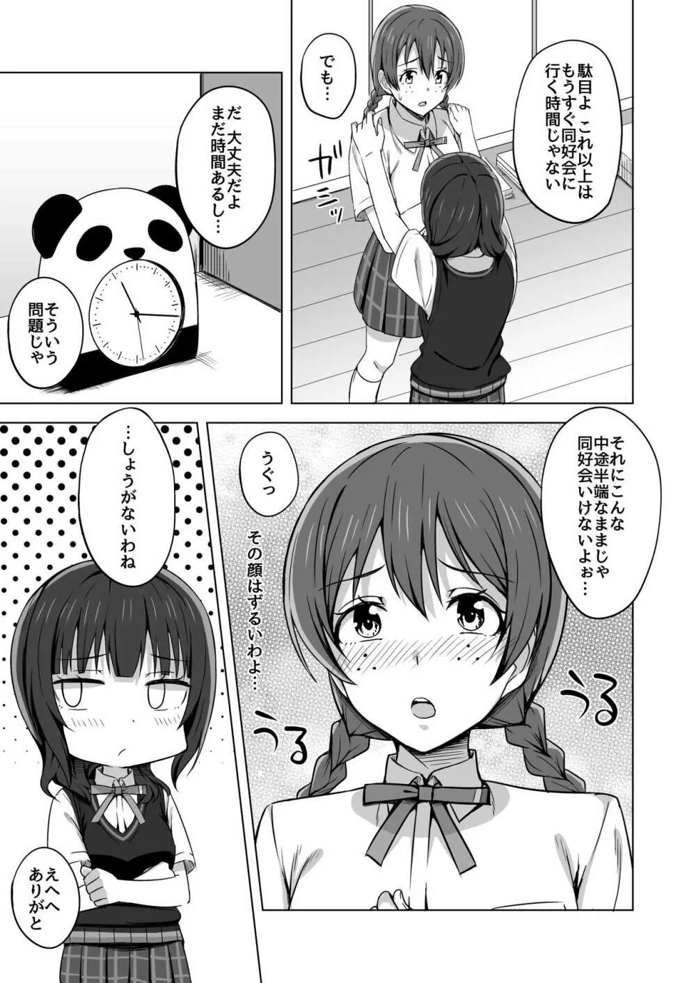 ゆずれない想い 変わらない思い Page.11