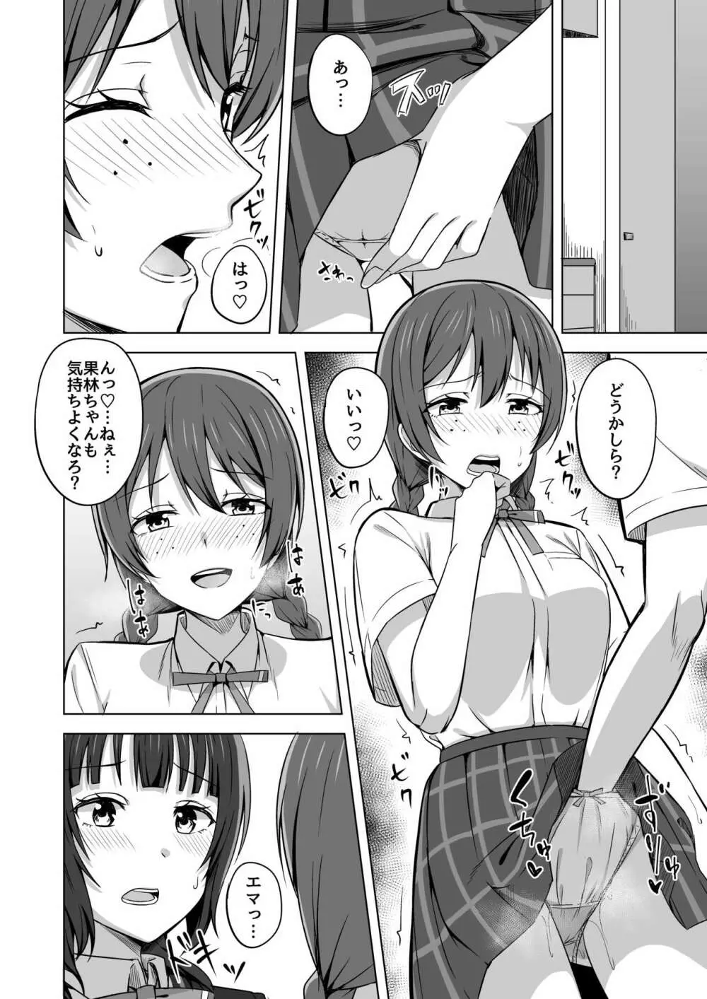 ゆずれない想い 変わらない思い Page.12