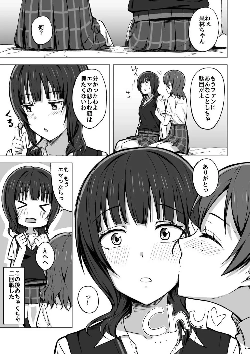 ゆずれない想い 変わらない思い Page.17