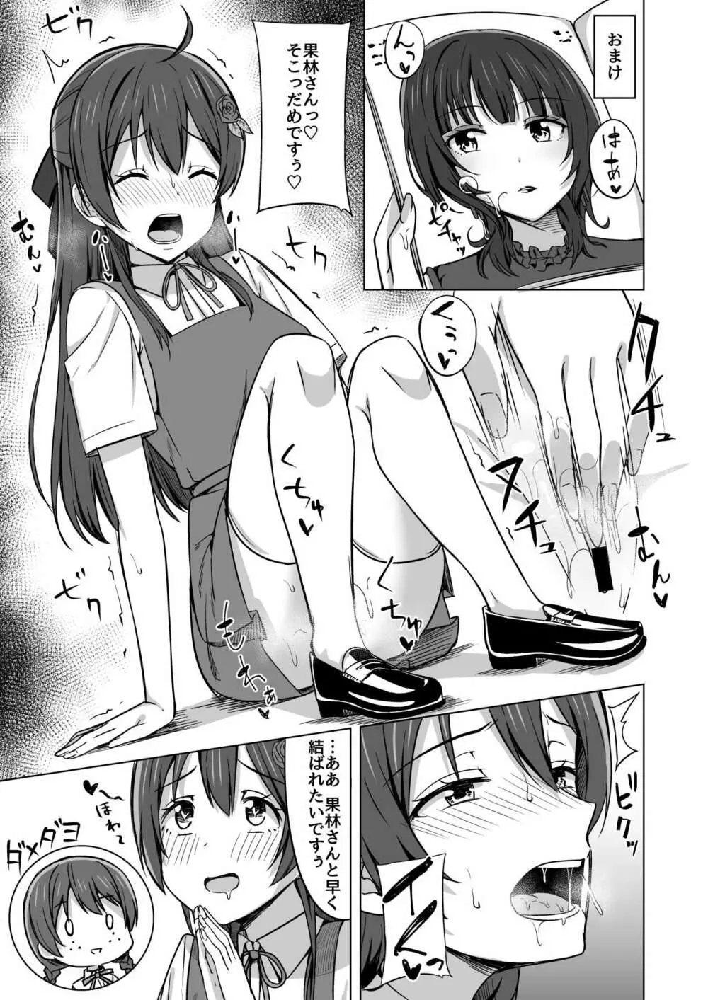 ゆずれない想い 変わらない思い Page.18