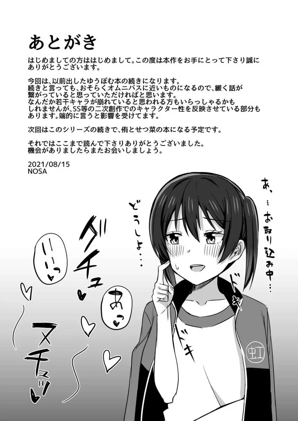 ゆずれない想い 変わらない思い Page.19