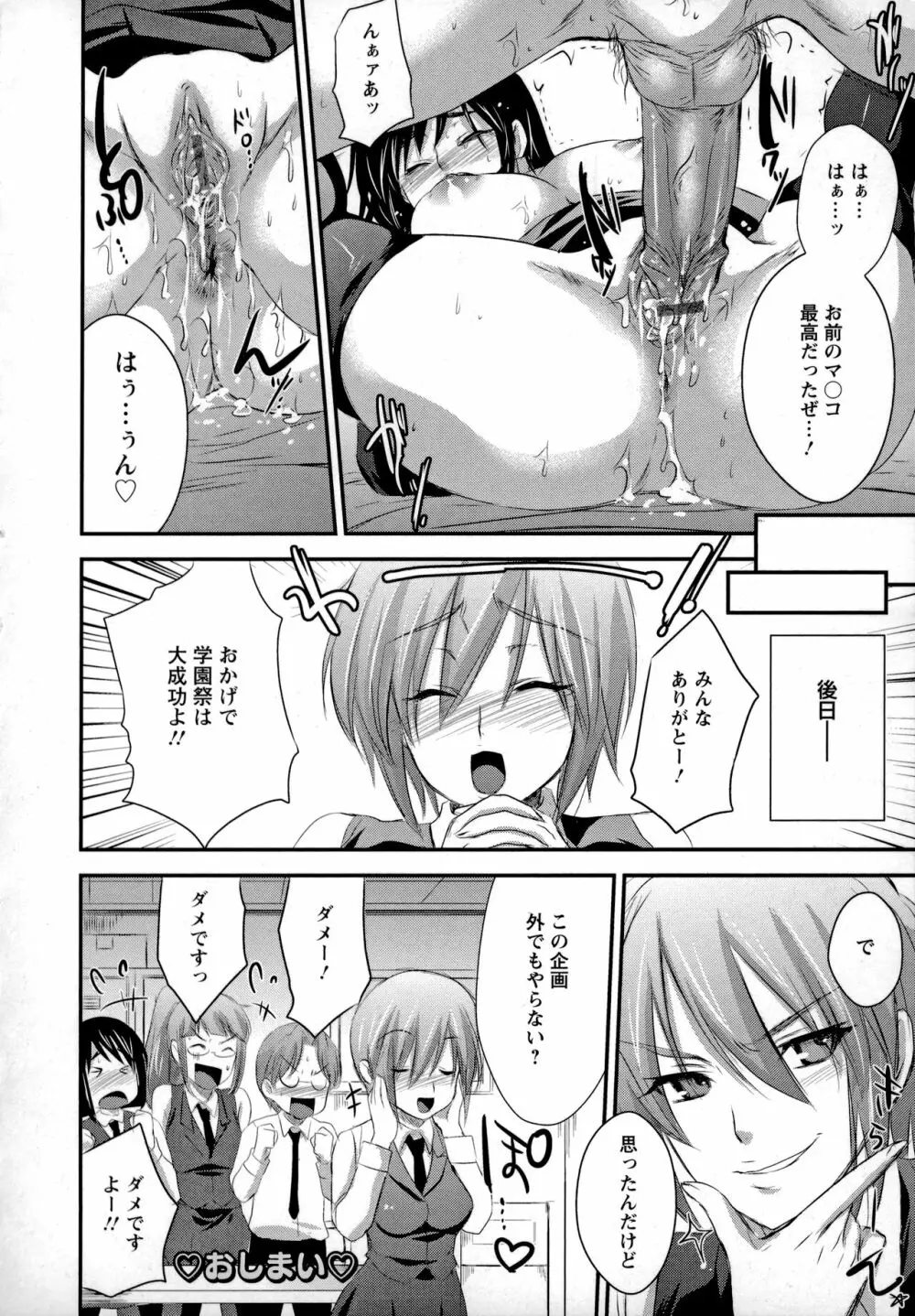 うちハメ! Page.107