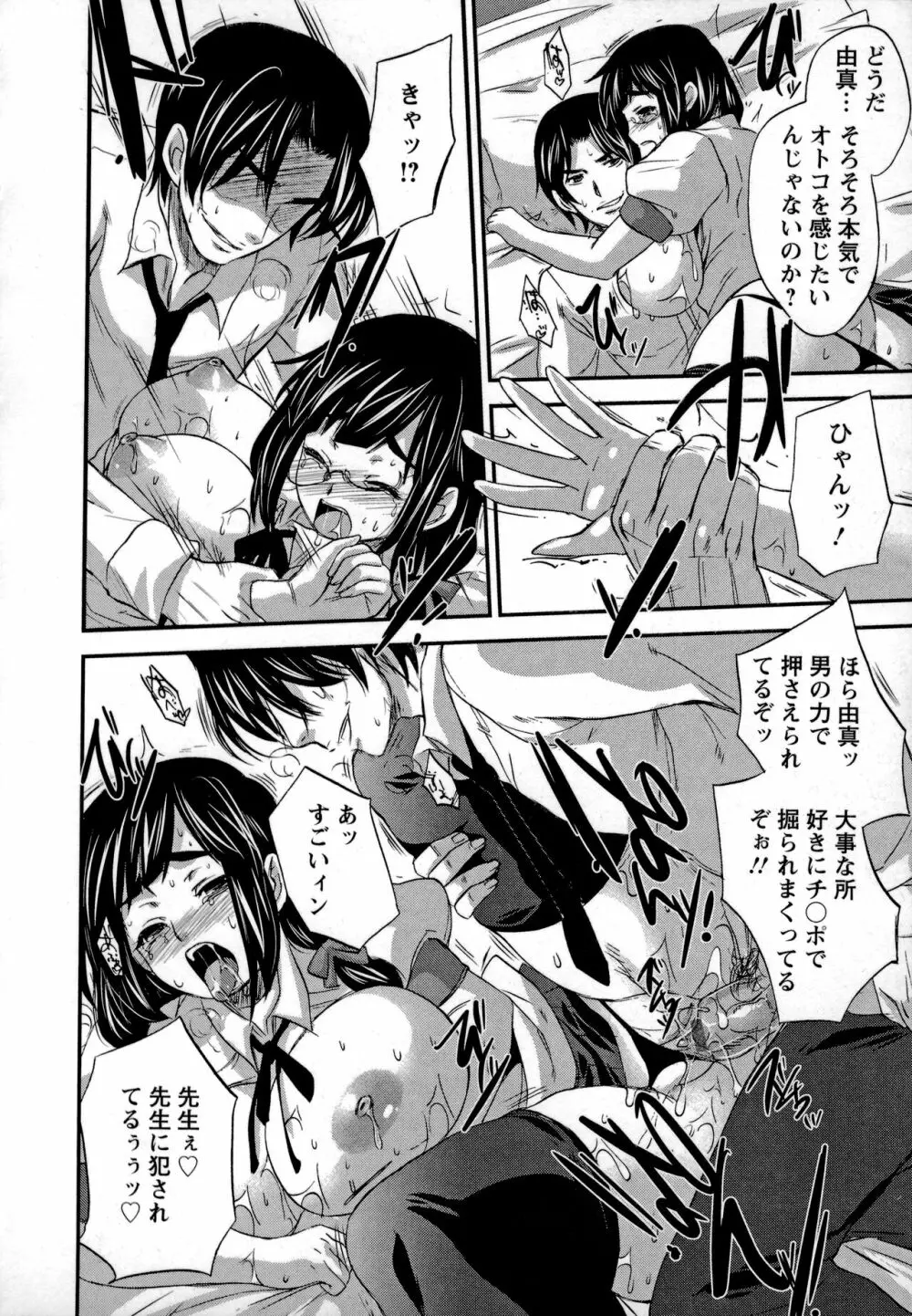 うちハメ! Page.79