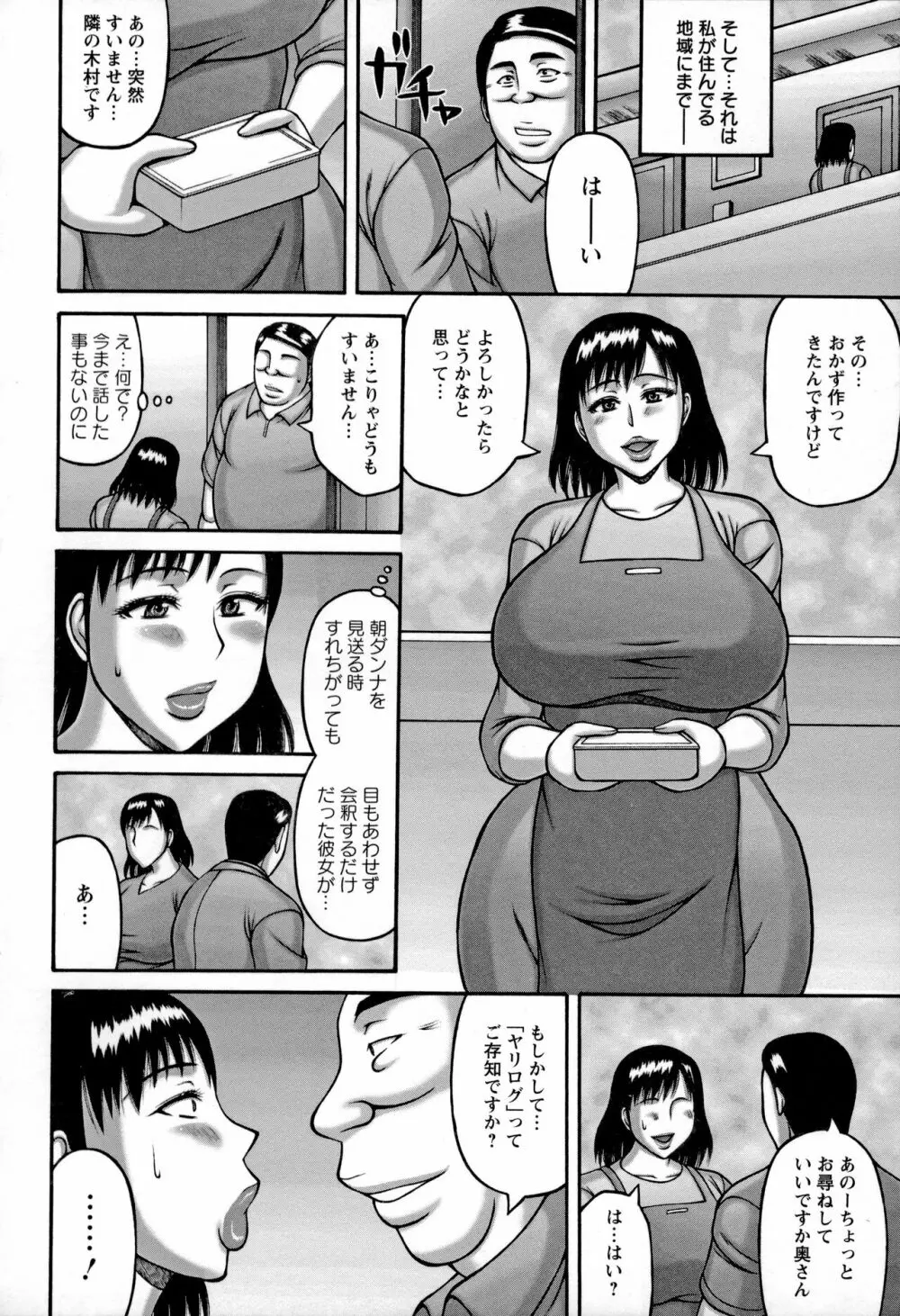 ヤリログ Page.15