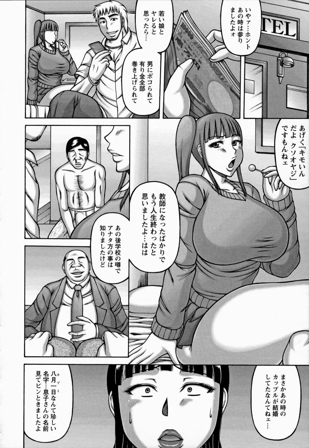 ヤリログ Page.27