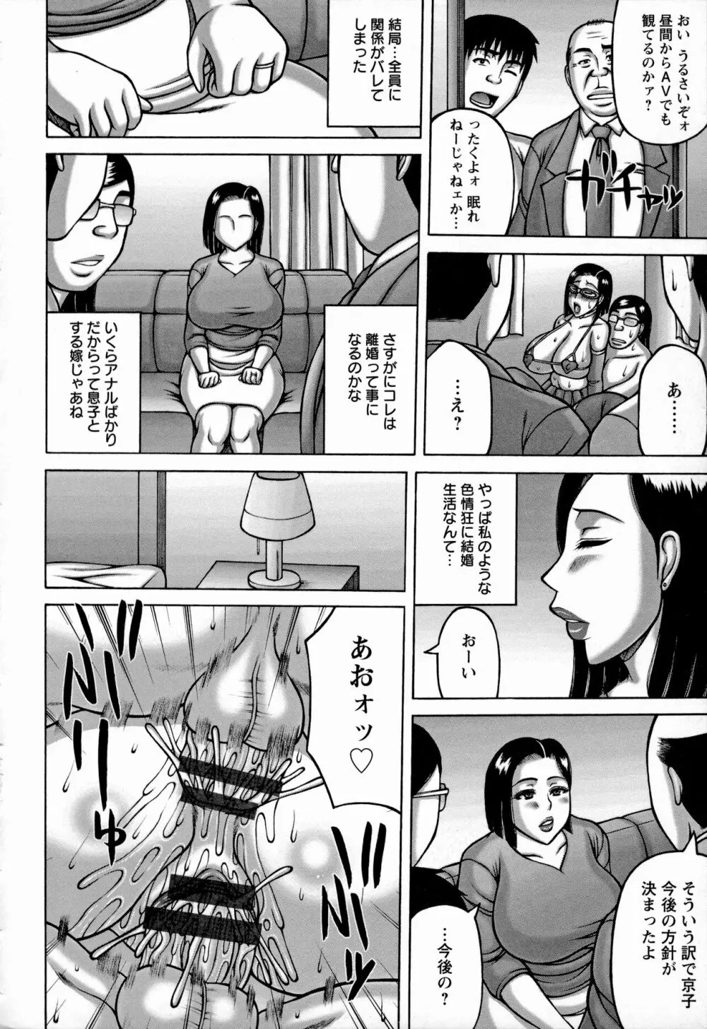 ヤリログ Page.59