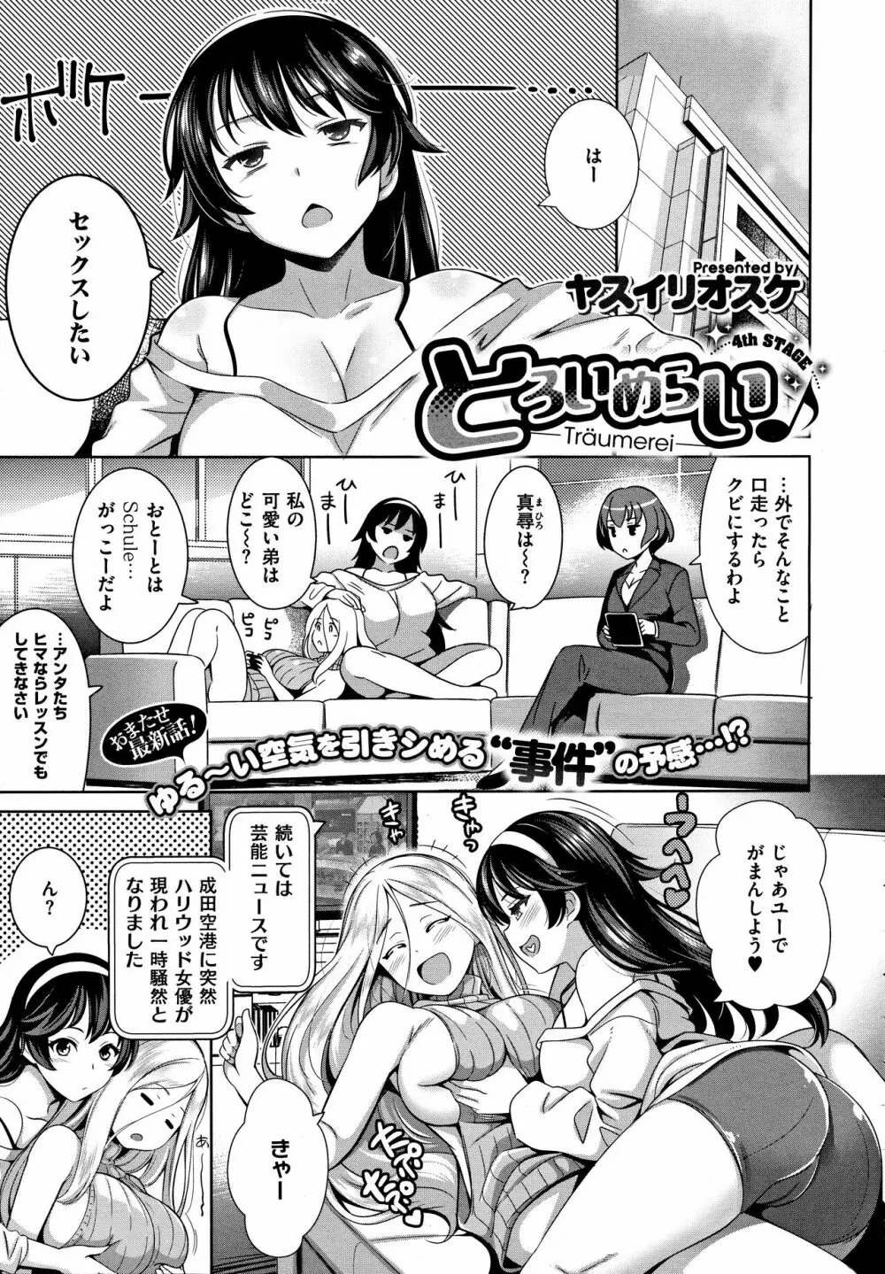 とろいめらい 第2-4話 Page.49