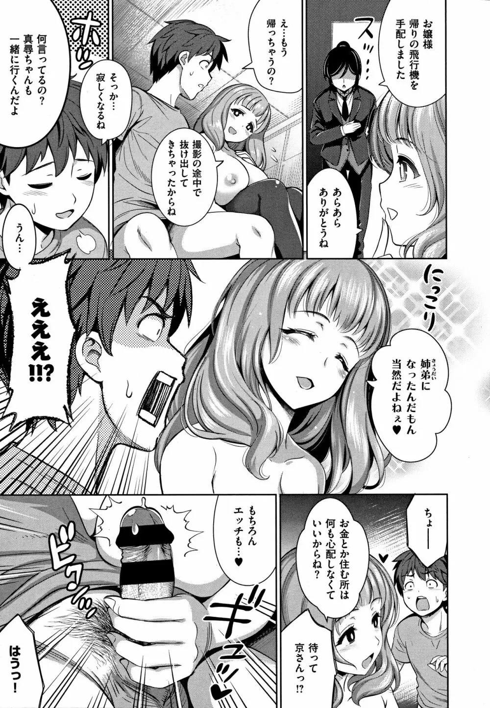 とろいめらい 第2-4話 Page.71