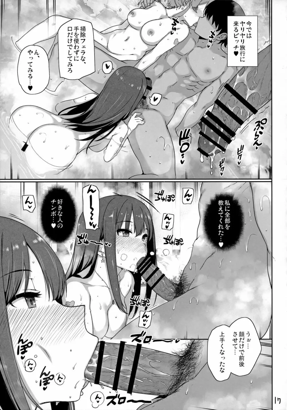 淫乱NUDIE TRIP ～sex harem 02～ Page.18