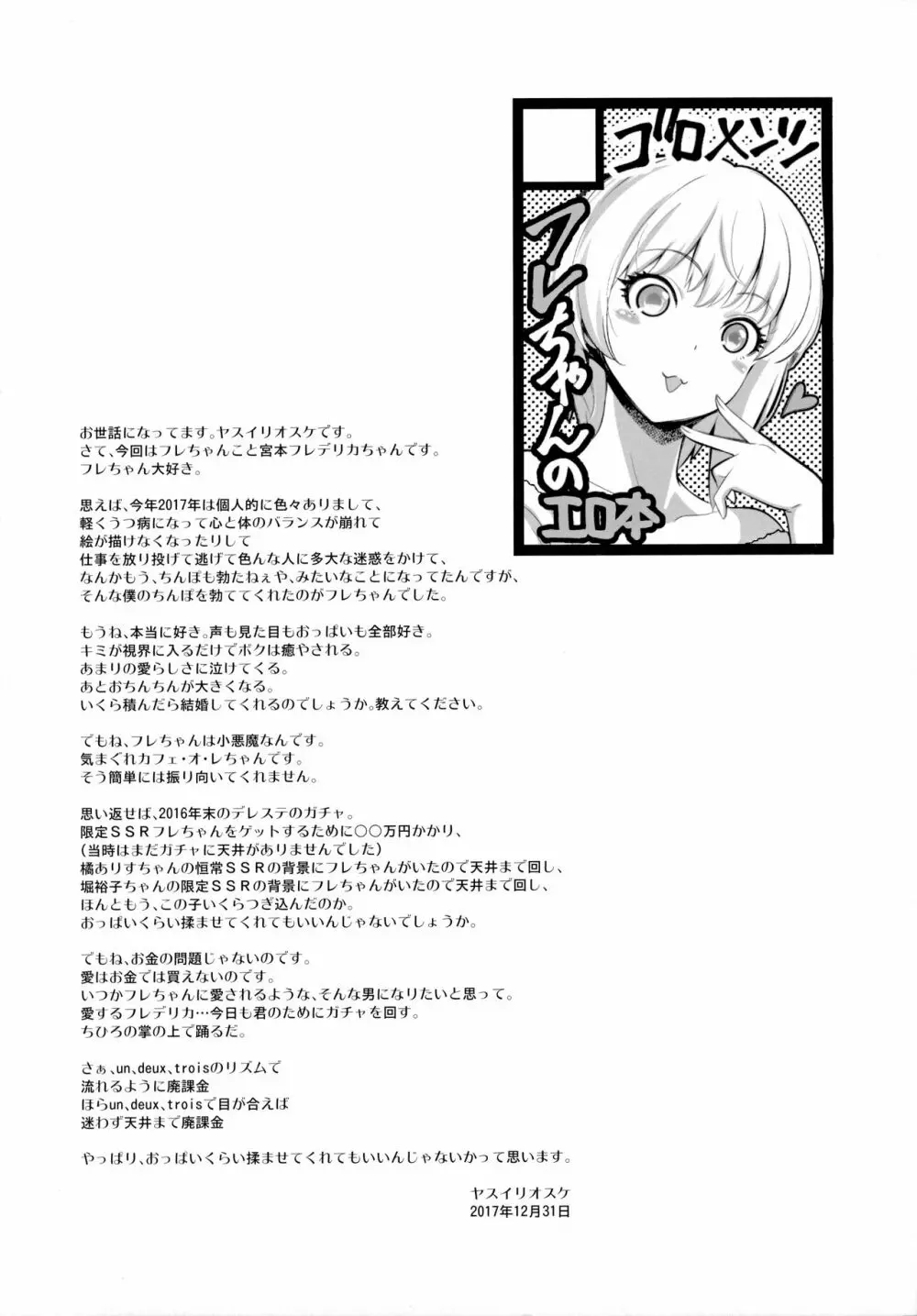 誘惑カフェ・オ・レ Page.3