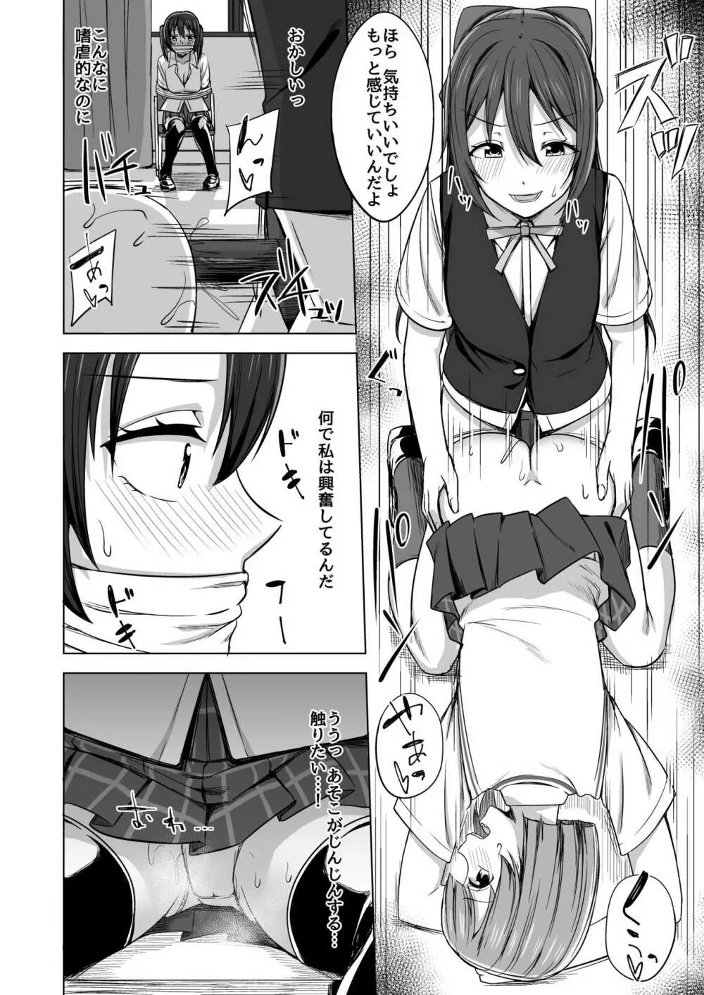 私色に染めて思いを紡ぎたい Page.10