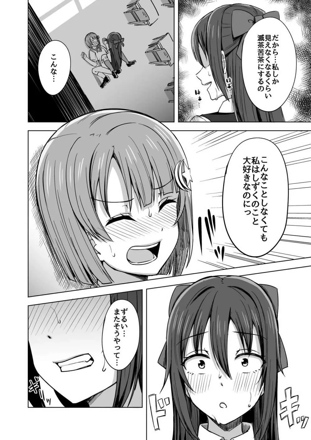 私色に染めて思いを紡ぎたい Page.14