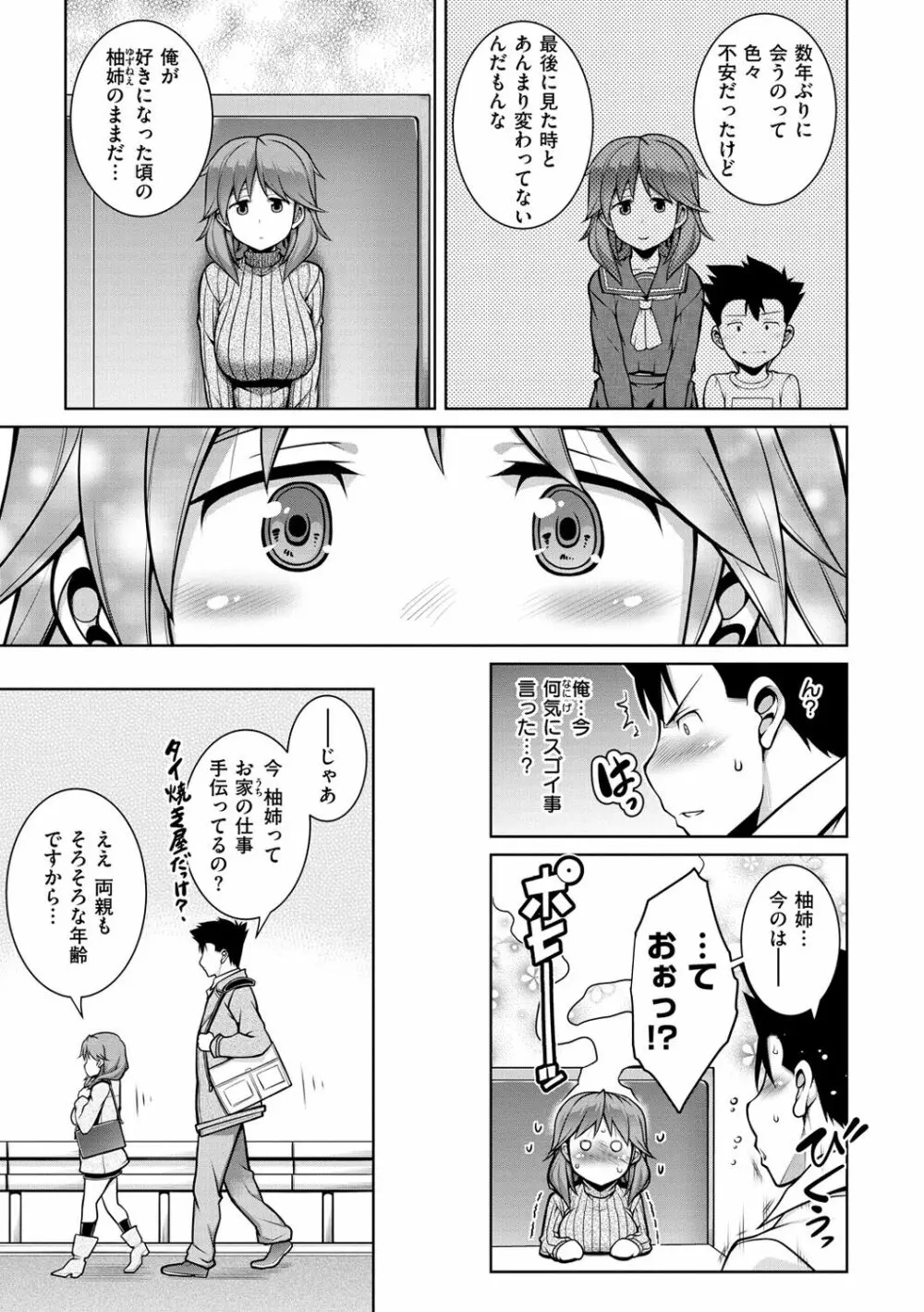 たわわめると Page.115