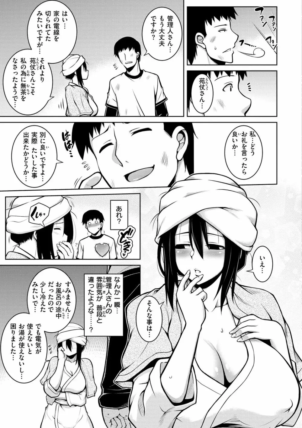 たわわめると Page.137