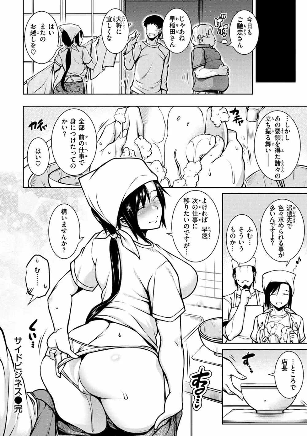 たわわめると Page.26