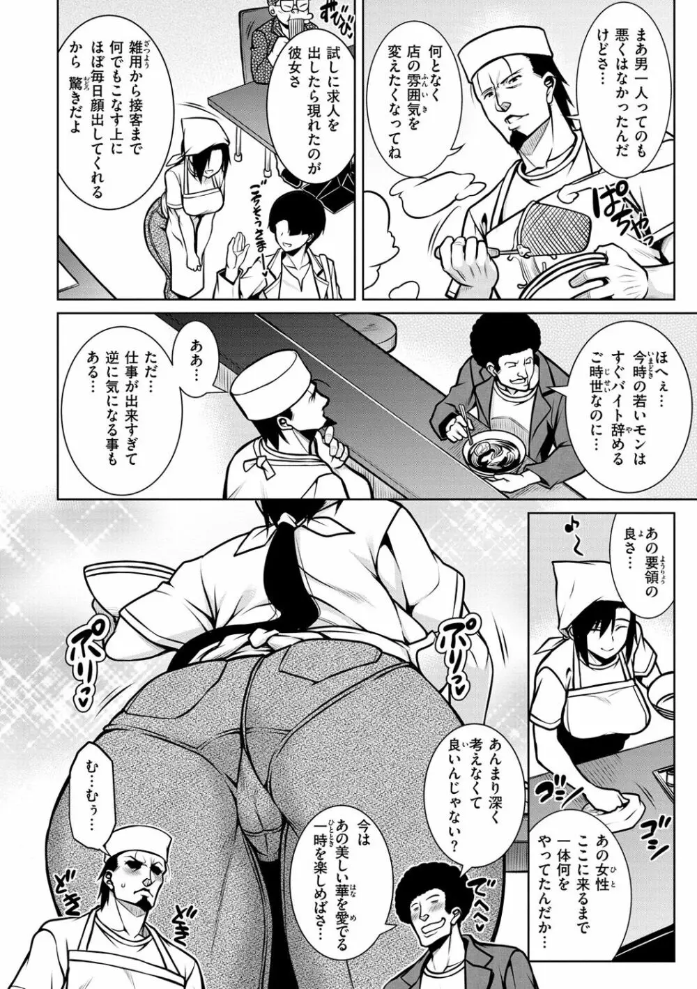 たわわめると Page.4