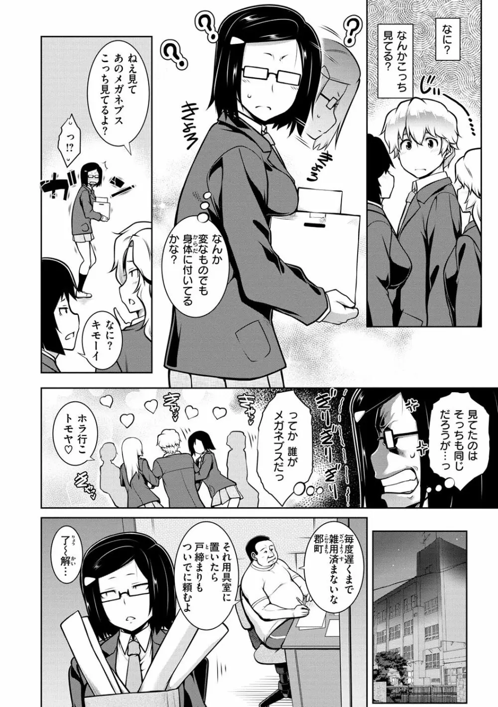 たわわめると Page.50