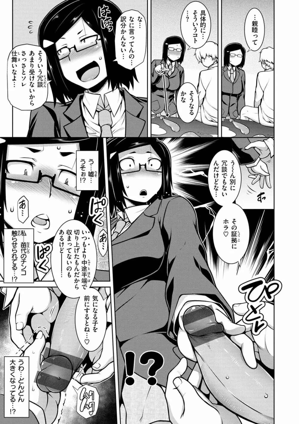 たわわめると Page.53