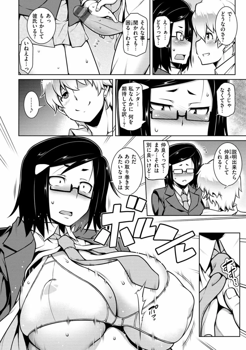 たわわめると Page.54