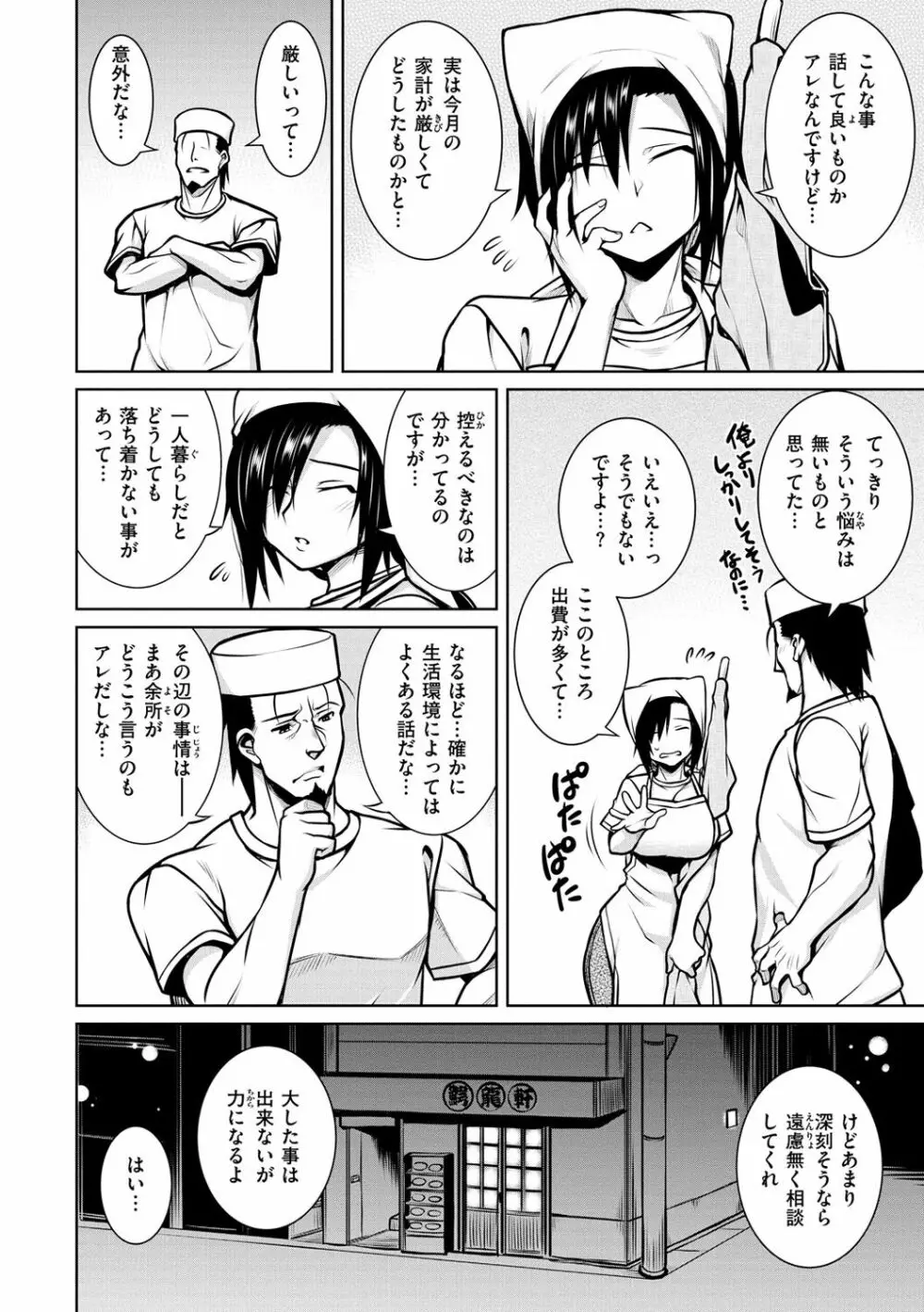 たわわめると Page.6