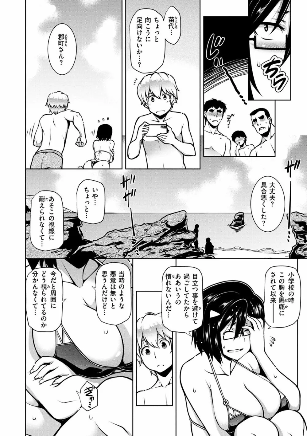 たわわめると Page.72