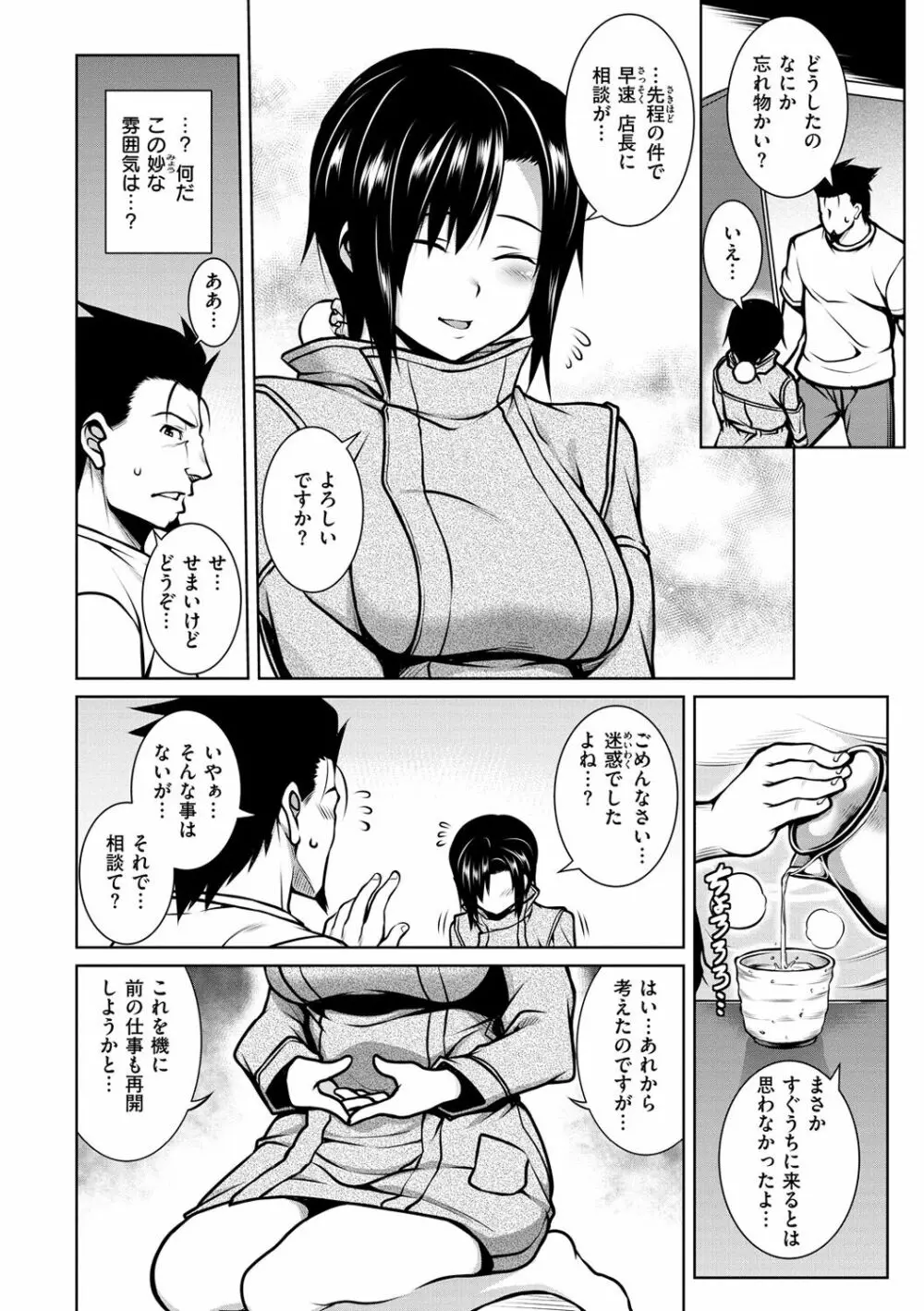 たわわめると Page.8